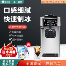 麦康冰激凌机商用单头台式雪糕机全自动甜筒机家用软冰淇淋机批发