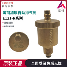 新款 原装正品霍尼韦尔E121-R系列黄铜加厚自动排气阀4分 6分DN20