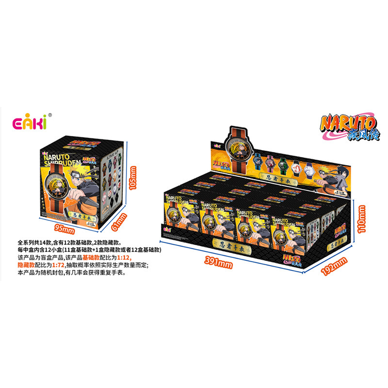 预售【正版】火影忍者疾风传-忍者手表盲盒(单抽49元，端盒12个）|undefined