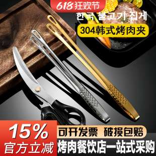 304 Stainless Steel Tongs for Korean Bbq Steak, Barbecue Tongs, Extended Golden Tongs for Buffet