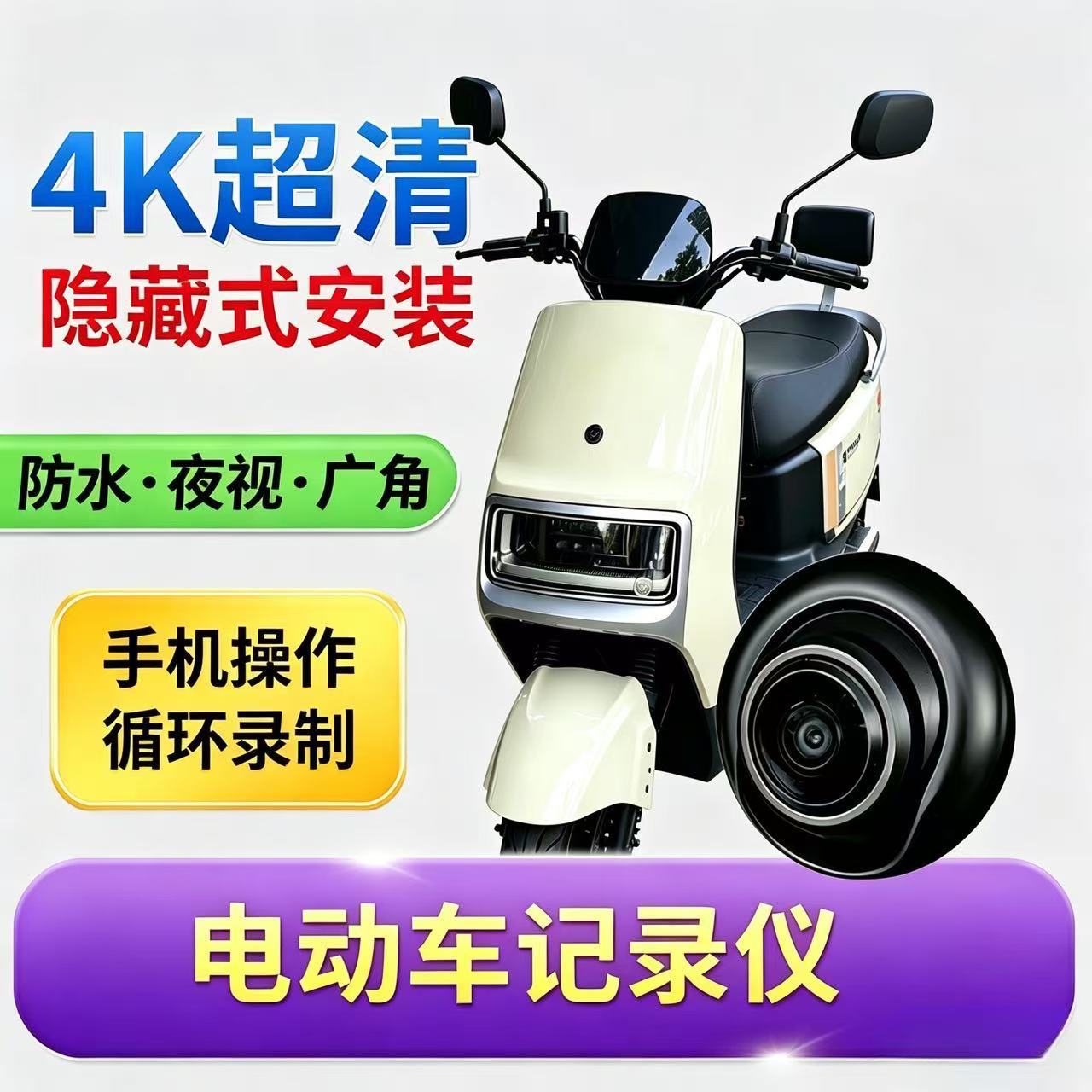 Specialized front and rear dual-recording hidden 4K high-definition night vision riding recorder for electric scooters, waterproof USB