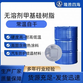 有机硅树脂;纺织柔软剂;合成中间体