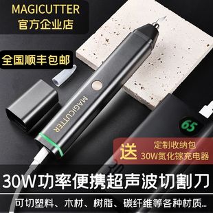 Magicutter Portable Handheld Ultrasonic Cutting Knife Plastic Nozzle Resin Carbon Fiber Vibration Power Tool