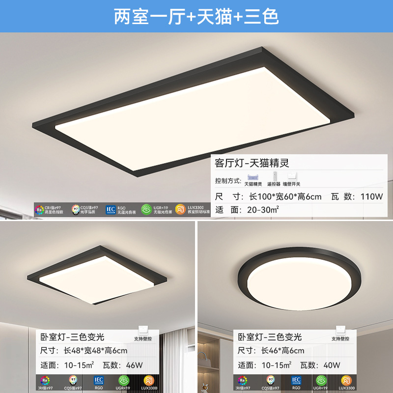 [Selección estricta] atmósfera moderna y simple 2025 nuevo espectro completo de protección de ojos sala de estar luz principal combinación de paquete de casa completa