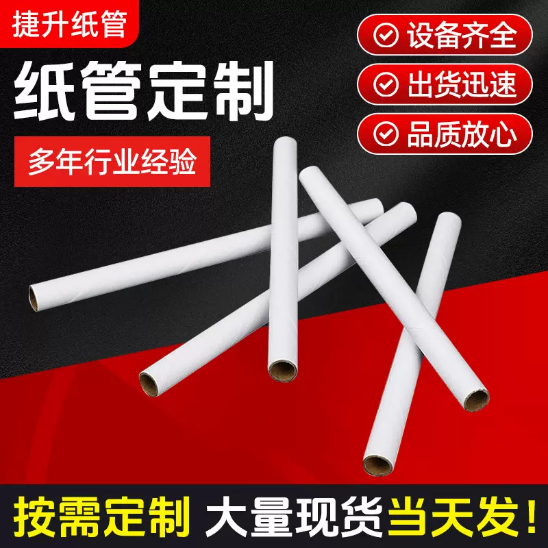白色置物高硬度工业小纸管印刷牛皮包装纸筒化妆品定制logo