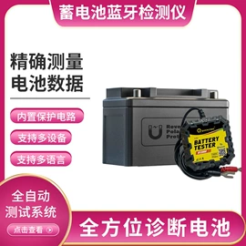 诊断仪;检测仪;电池测试仪