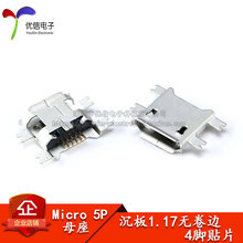 ȫ�~ Micro 5P ����1.17�о�߅ ����5P 5�4�_ USBĸ�� ����