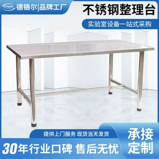 定制不锈钢整理台实验操作台整理台工作车间不锈钢操作台经久耐用