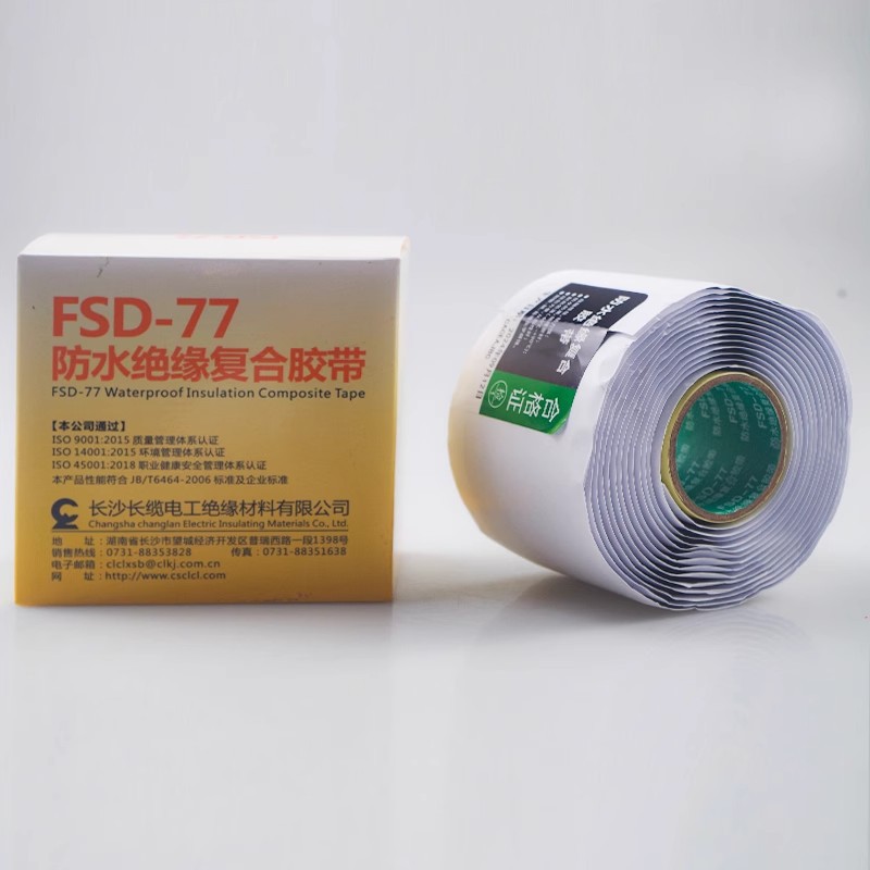 长缆防水带高压电缆电工复合胶带丁基橡胶防水绝缘防腐耐寒