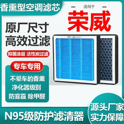 Roewe i5 ətirli kondisioner filtri aktivləşdirilmiş karbon N95 avtomobil hava filtri