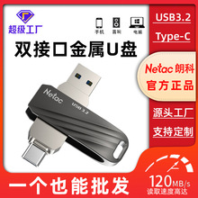 朗科US11优盘双接口插手机电脑两用双接口大容量高速扩容U盘批发