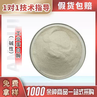 安占美工业碱性蛋白酶适用于洗涤剂纺织皮革