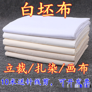 White gray fabric polyester cotton fabric canvas graffiti white cloth embryo cloth clothing design vertical cutting tie-dye free shipping