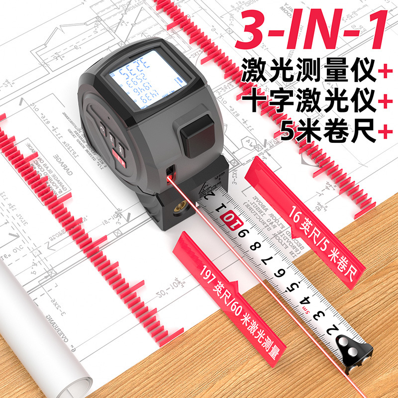 激光卷尺三合一