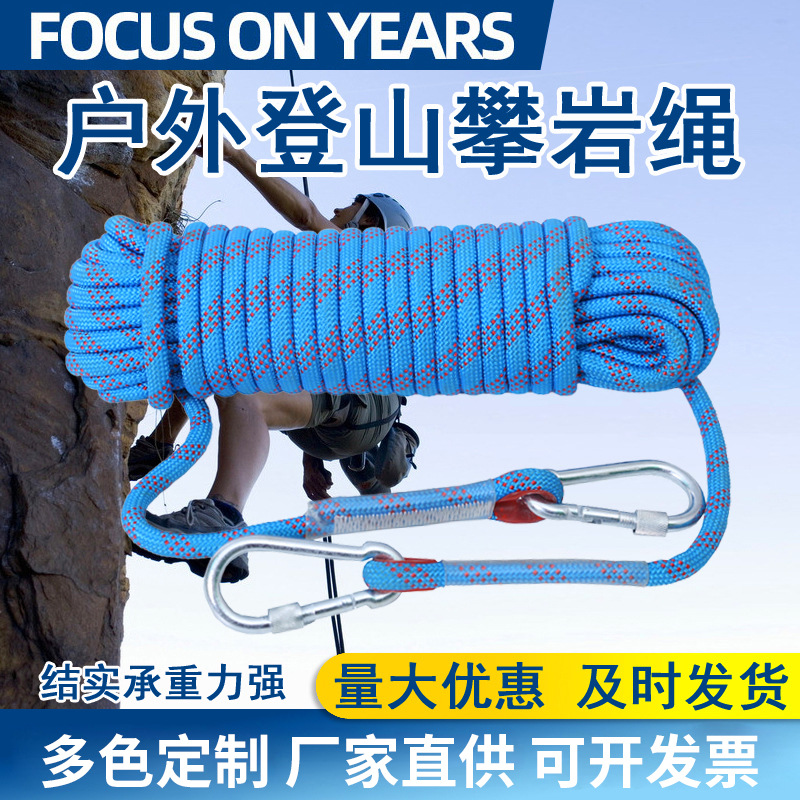 户外安全绳登山绳攀岩绳速降绳救援绳索家用逃生绳保险绳子静力绳