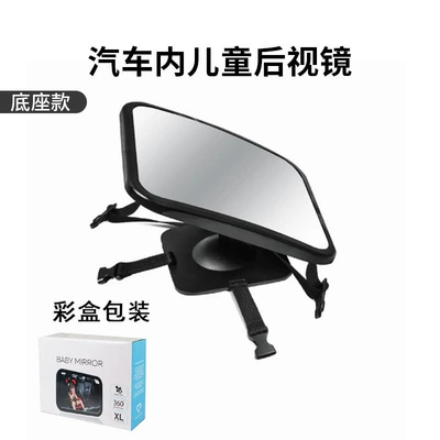 Large field of view rear view auxiliary mirror mirror, in-car children's rearview - base-model