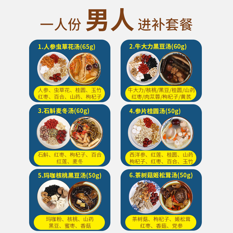 广东煲汤料包炖鸡汤鸽子排骨汤药膳滋补品养生汤包套餐厂家批发|undefined