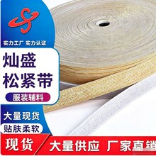 现货批发  钩编针机弹力金银松紧带金丝银丝平带橡筋金葱银葱织带