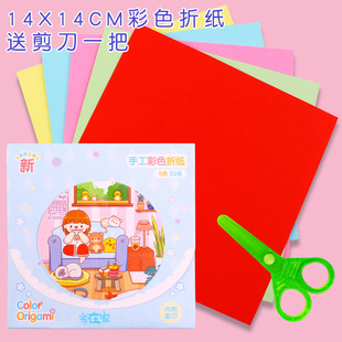 Wholesale color handmade paper folding 14X14cm square student handmade paper cutting suit DIY cardboard with scissors