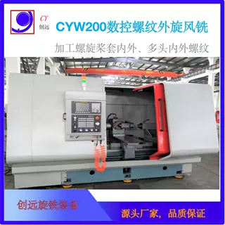 创远   小模数蜗杆 专用数控机床  精密高效加工  非标可定 源头