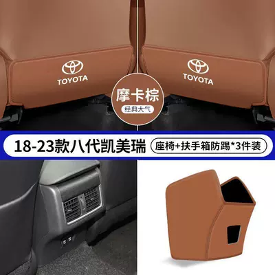 Protective Pad Decoration, Chair back anti-kick pad - 18-23-8th-generation-camry-brown-seat-anti-kick-armrest-box-anti-kick-3-piece-pack
