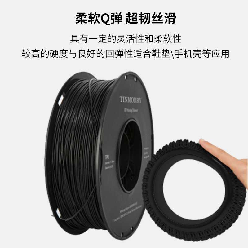 Tinmorry Tianrui TPU3d プリンタ消耗品印刷消耗品 1.75 ミリメートルプリンタ材料 1 個から|undefined
