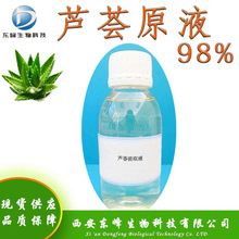 化妆品原料98%芦荟原液 芦荟提取液现货库拉索芦荟提取物芦荟原液