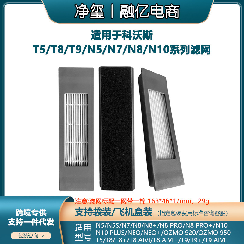 Suitable for Ecovacs Vacuum Cleaner Accessories T5/T8/T9/N5/N7/N8/N10 Filter Mesh Filter Cotton 920/950