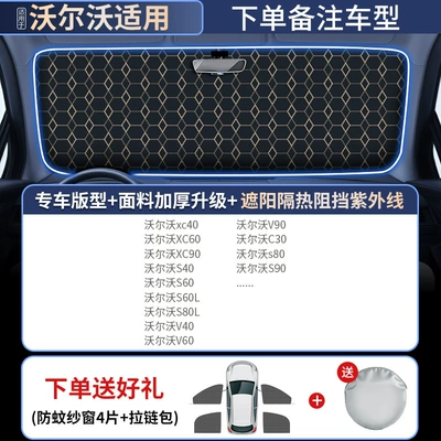 Sun shade Car sunshade front shield sunscreen - volvo-special-german-laser-coating-rhombus-insulationfour-pieces-of-anti-mosquito-sunscreen