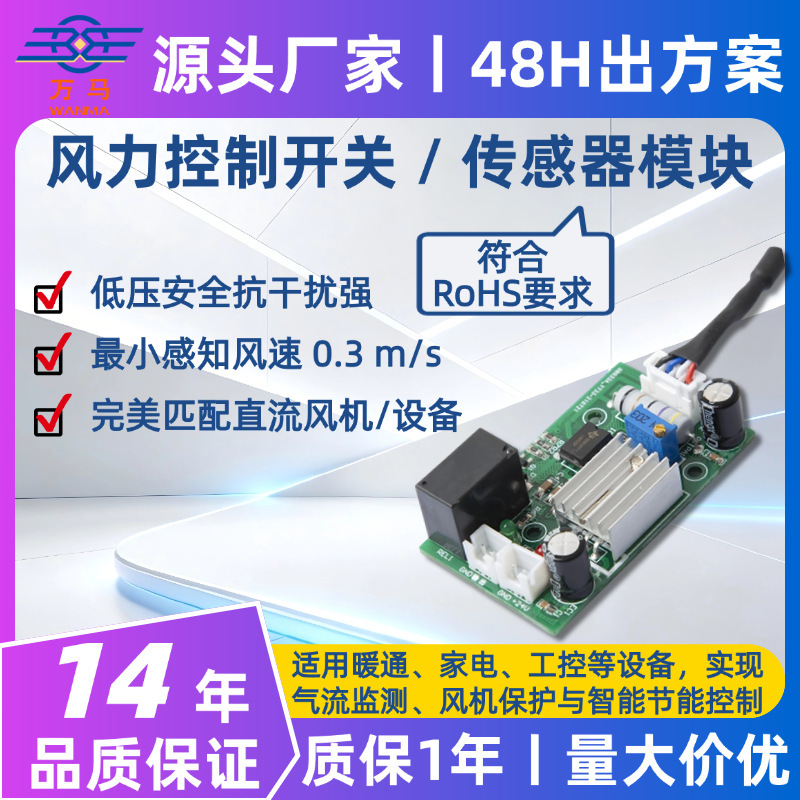 Wind Speed Sensor, Air Conditioning Exhaust Fan, Ventilation Linkage Protection, Wind Switch Control Module, Easy Integration, Fast Response