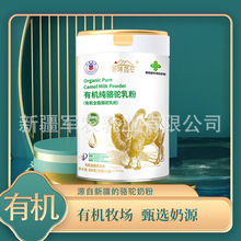 寻味昆仑有机全脂驼奶粉疆青少年学生驼奶中老年纯骆驼奶批发
