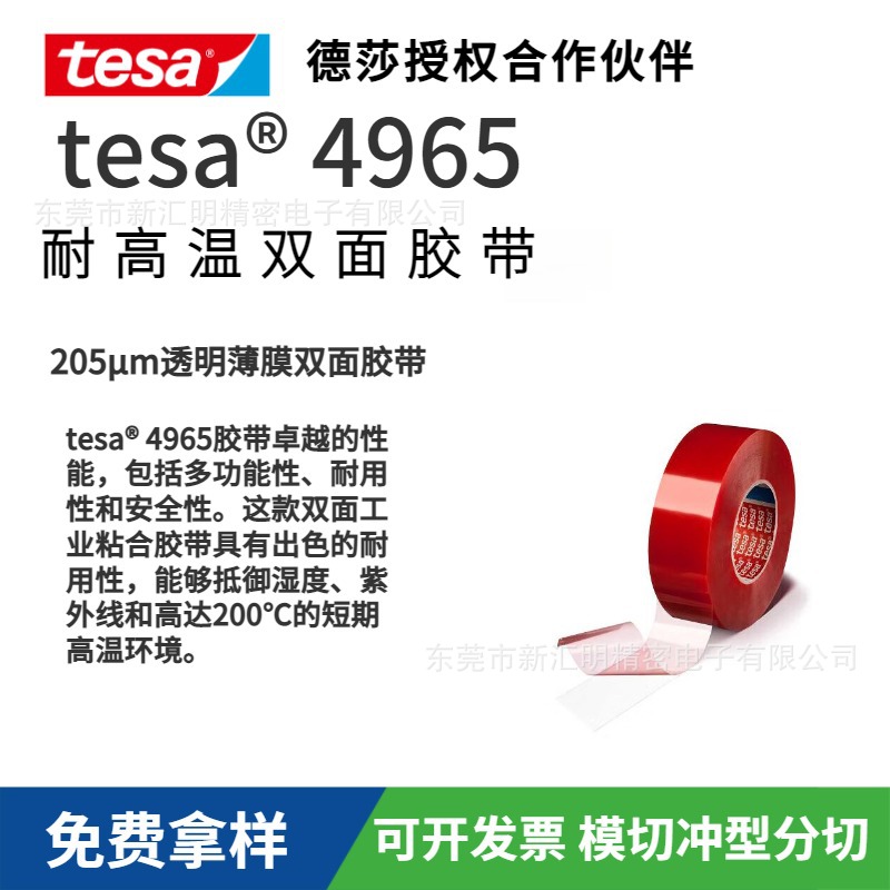 tesa® 4965 耐高温双面胶带 - tesa德莎胶带pet透明双面胶带