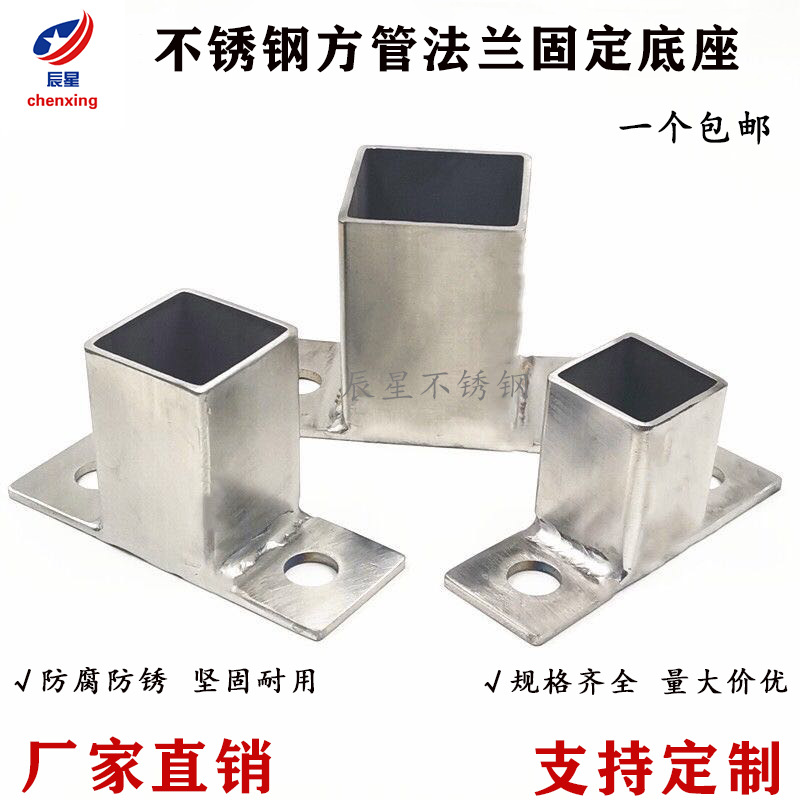 不锈钢方管法兰底座铁镀锌方管固定连接件栏杆立柱脚套底座配件