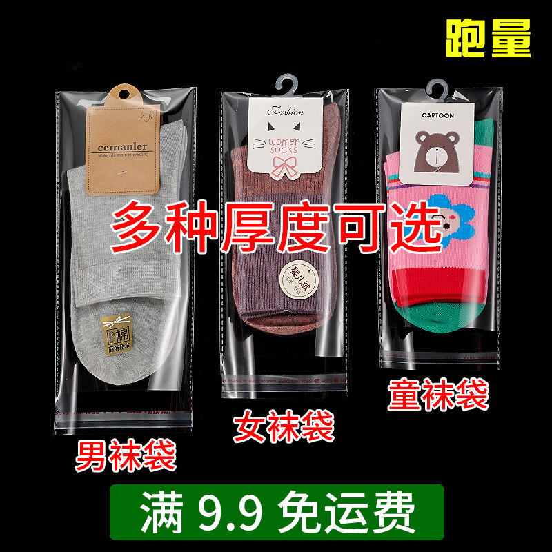 现货opp袜子包装袋自粘 男袜独立包装透明儿童袜子收纳包装