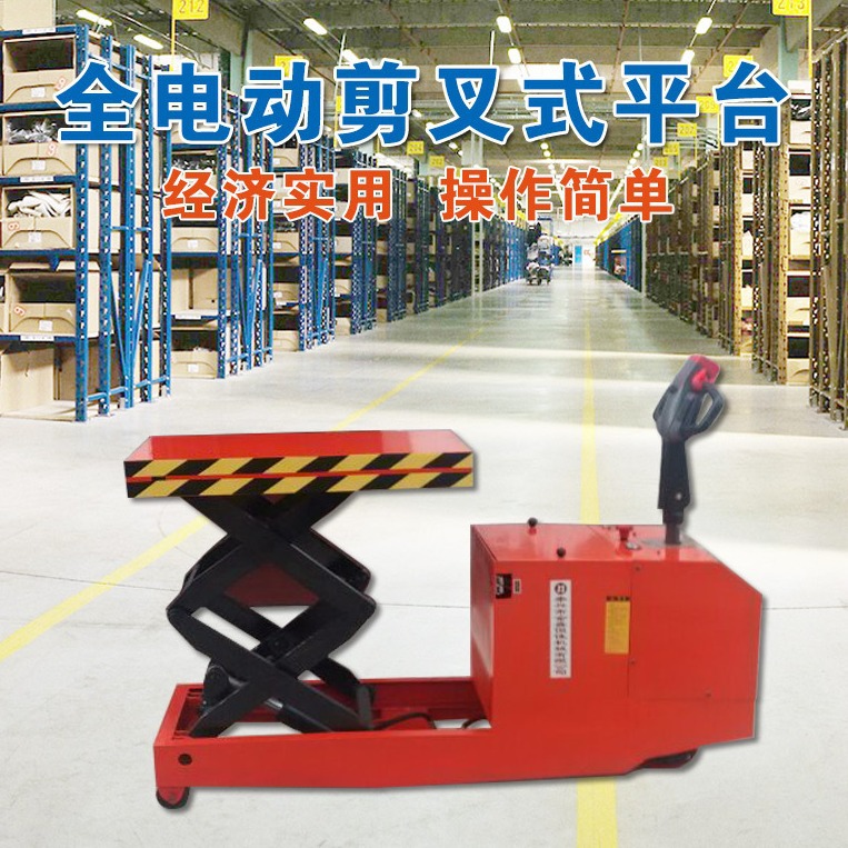 半电动剪叉式平台车 电瓶电动剪叉式升降平台 电动液压堆高平台车