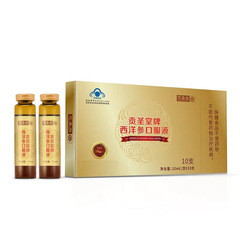 现货贡圣堂牌西洋参口服液浓缩液礼盒装滋补养生西洋参营养饮品LL
