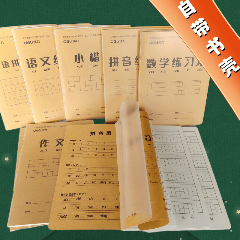 三合一の宿題帳32kの小さい幼稚園の小学生の漢字のピンインの小さい楷書の数学の本を厚くすることができます。|undefined