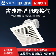 艾美特换气扇排气扇厨房吊顶管道式抽风机吸顶式8寸XC10 13 15E