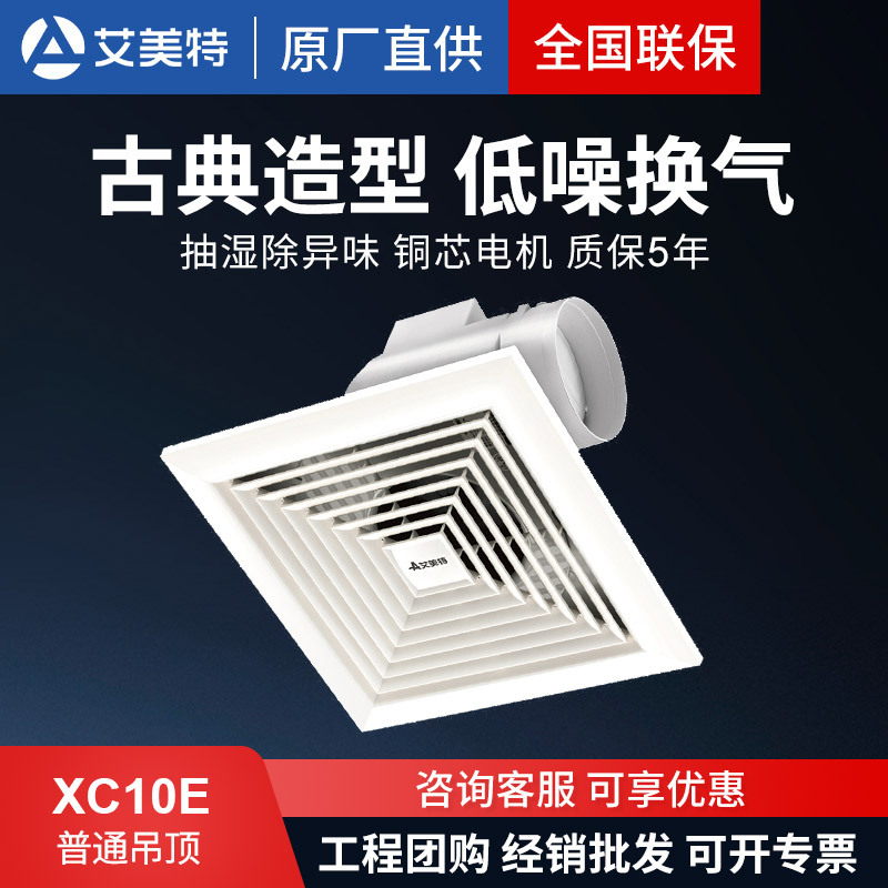 艾美特换气扇排气扇厨房吊顶管道式抽风机吸顶式8寸XC10 13 15E
