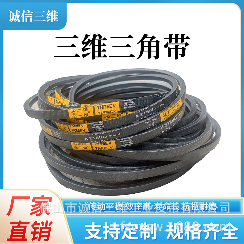传动带/三维C-1000-3000牌三角皮带包布式V带输送带食品机械适用