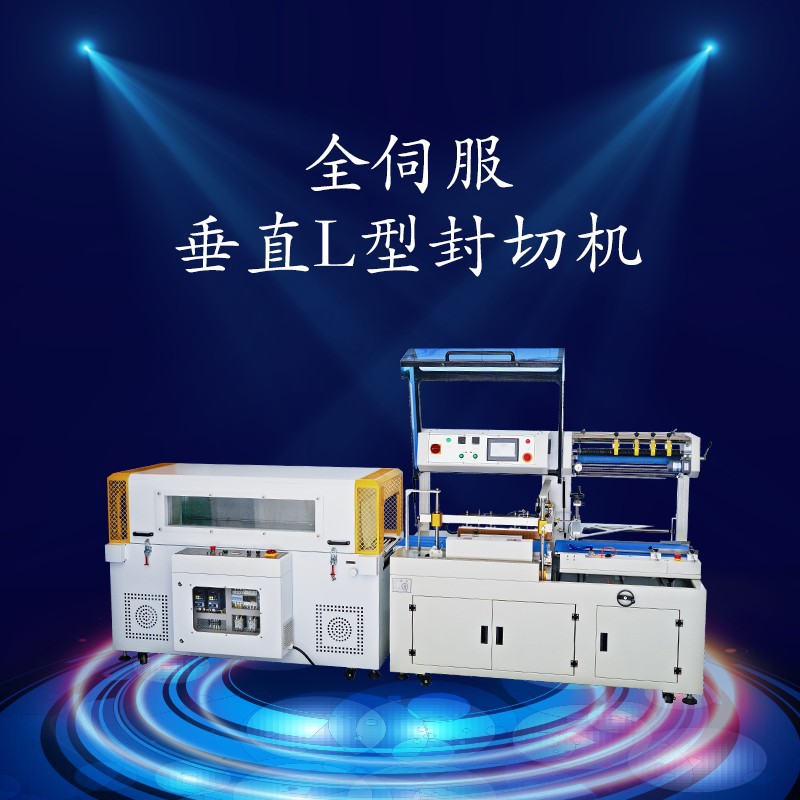 热缩机全自动礼品盒热缩包装机封切收缩塑封包膜机礼品盒热缩机