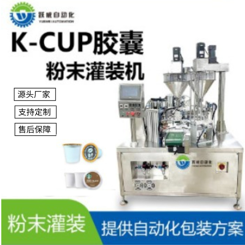K-Cup Coffee Filling Capsule Machine Small Particle Powder Fully Automatic Vacuum Sealing Packaging Machine All-In-One Machine