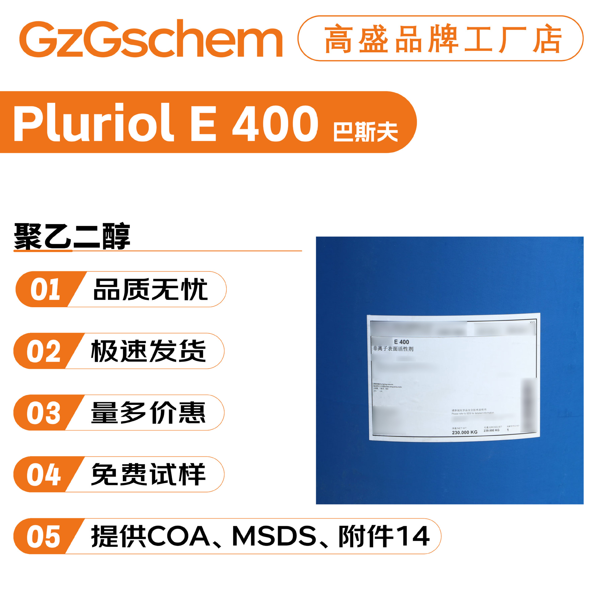 巴斯夫 Pluriol E 400 聚乙二醇 PEG-400 润湿剂 表面活性剂