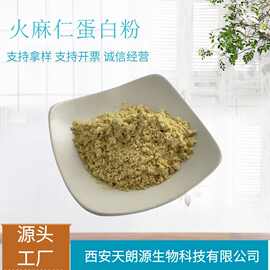 火麻仁蛋白粉 蛋白＞50% 火麻仁肽粉 厂家直销 现货包邮 量大从优