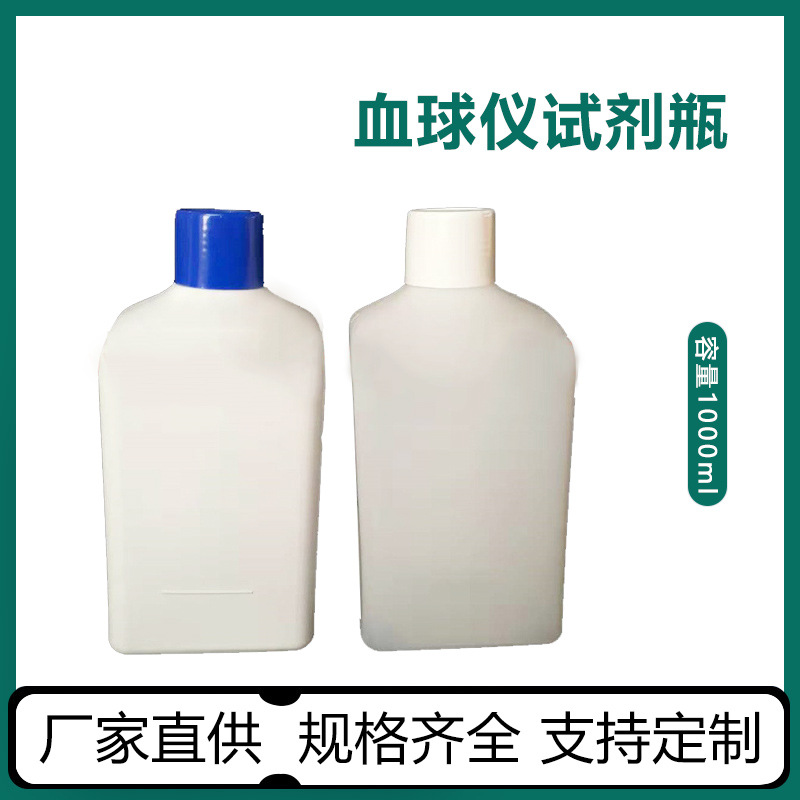 迈瑞1000血球仪试剂瓶 化学试剂实验瓶聚乙烯瓶水剂瓶容量瓶