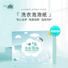 地板清洁剂;洗衣凝珠;洗衣片