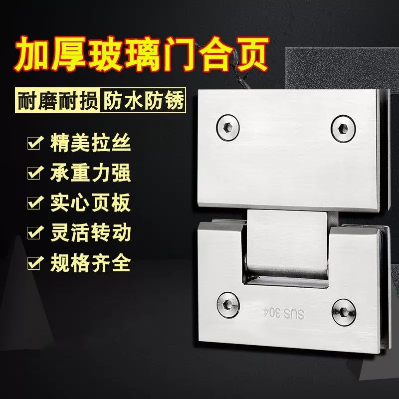 定制304不锈钢90度浴室夹淋浴房合页哑黑玻璃门夹合页180度通用型