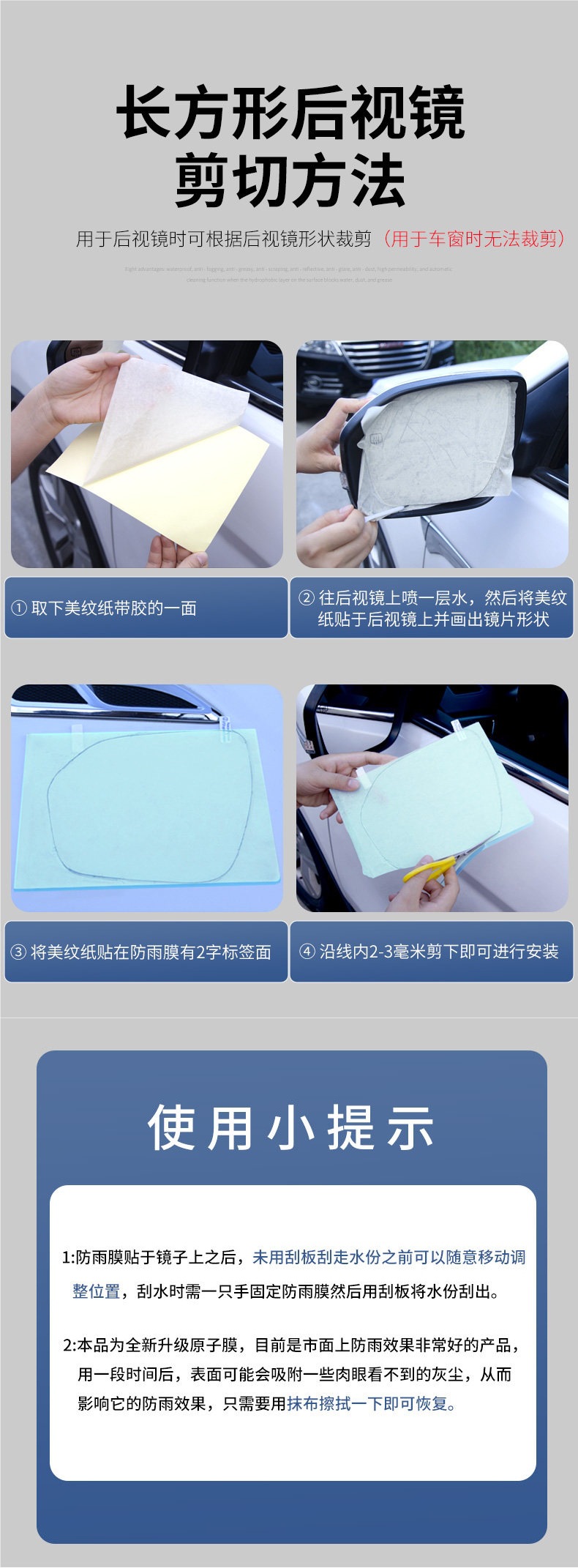 Rearview mirror rainproof film, anti-fog film for reversing mirrors, waterproof and rainproof glass for rainy days