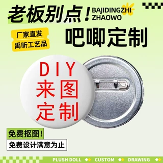 吧唧定制