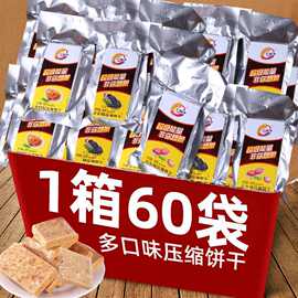 压缩饼干五谷杂粮抗饿饱腹零食学生早餐代餐户外应急食品整箱批发